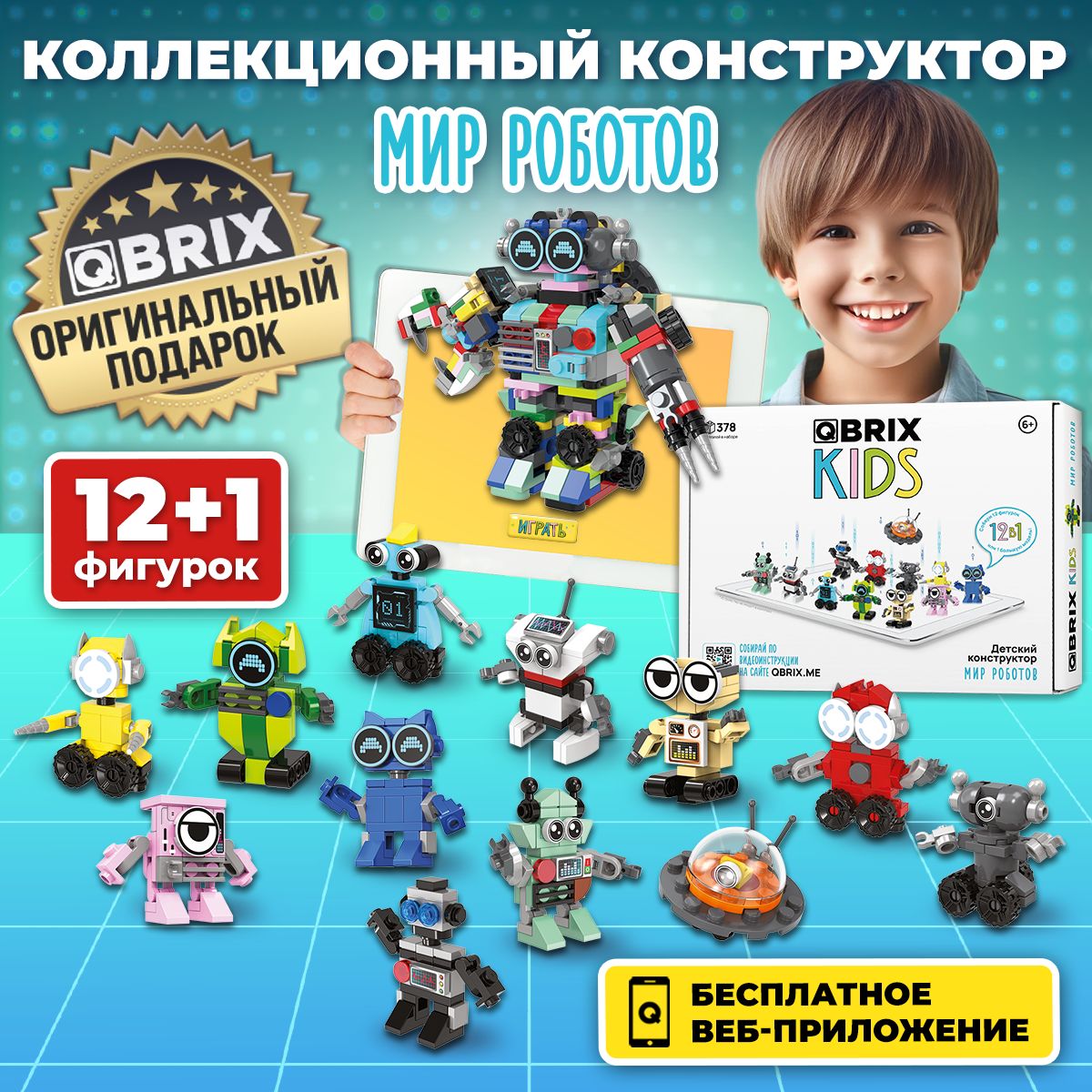 КонструкторQBRIXKIDSМирроботов