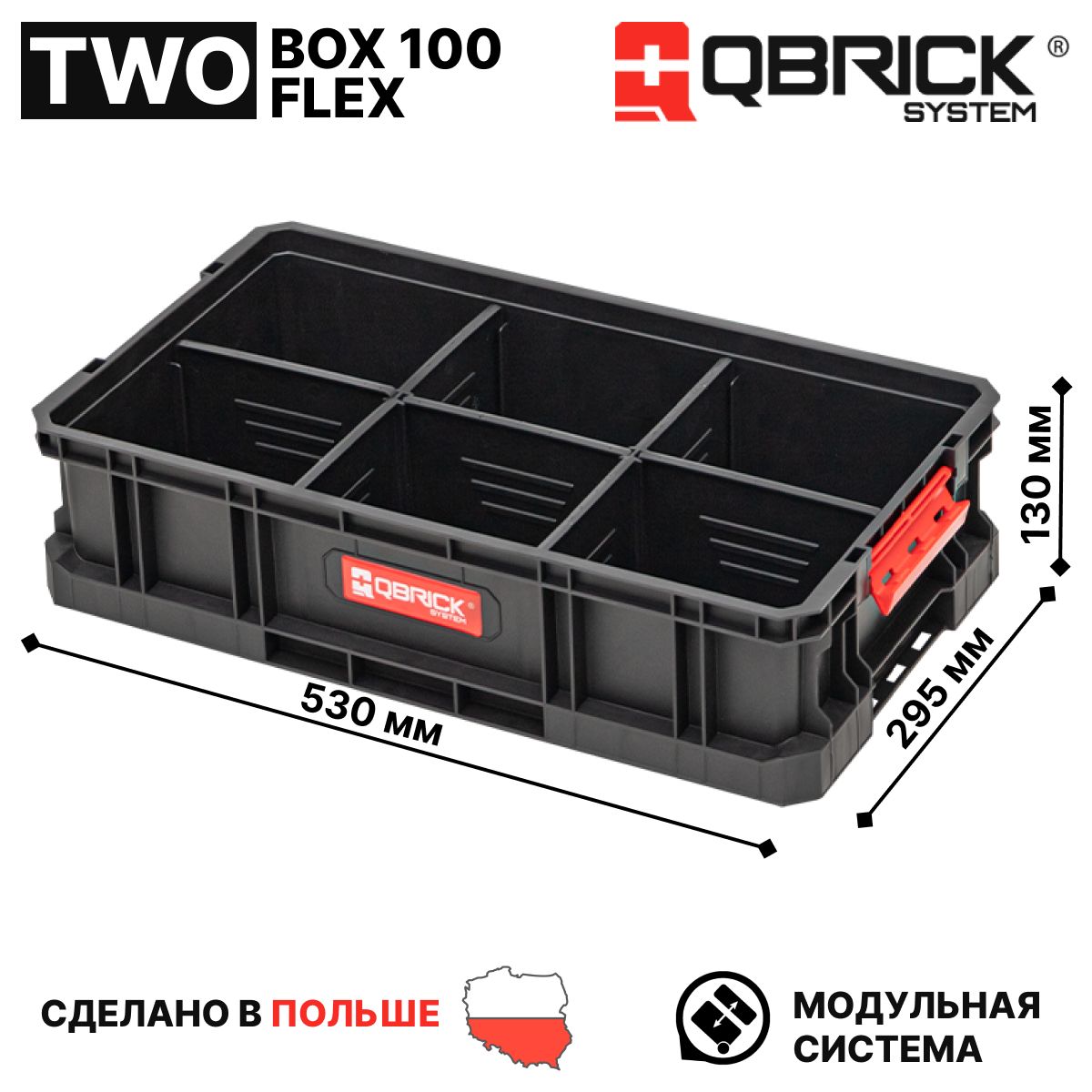 Органайзерстроительный,ЯщикдляинструментовQBRICKSYSTEMTWOBox100Flex