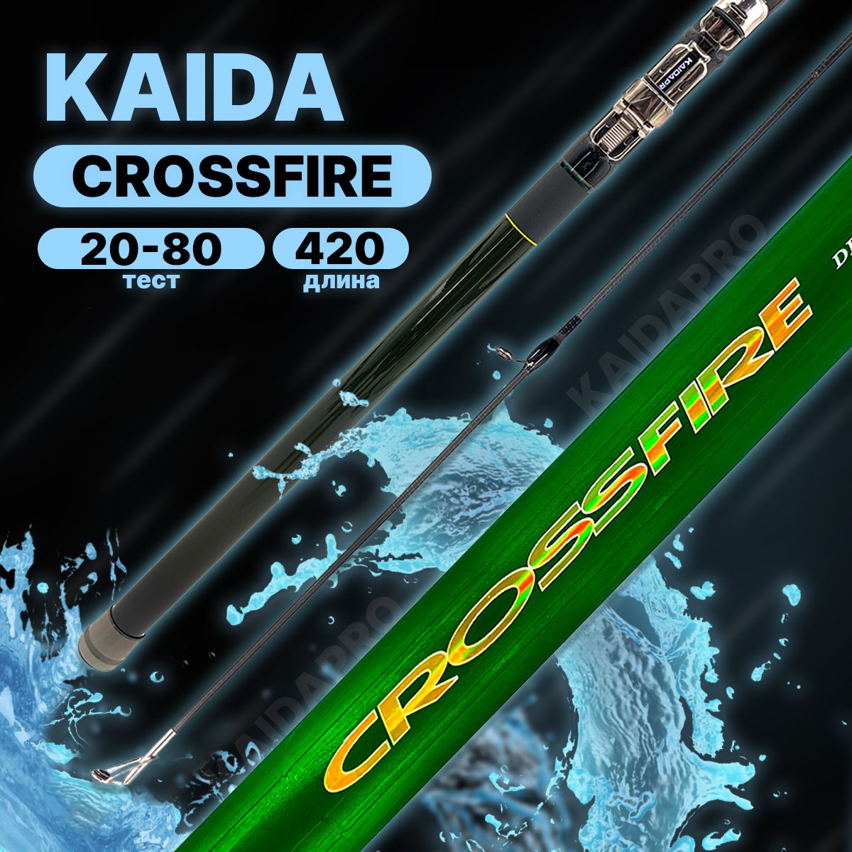 Удилище матчевое телескопическое Kaida CROSSFIRE STRONG тест 20-80g 4,2м