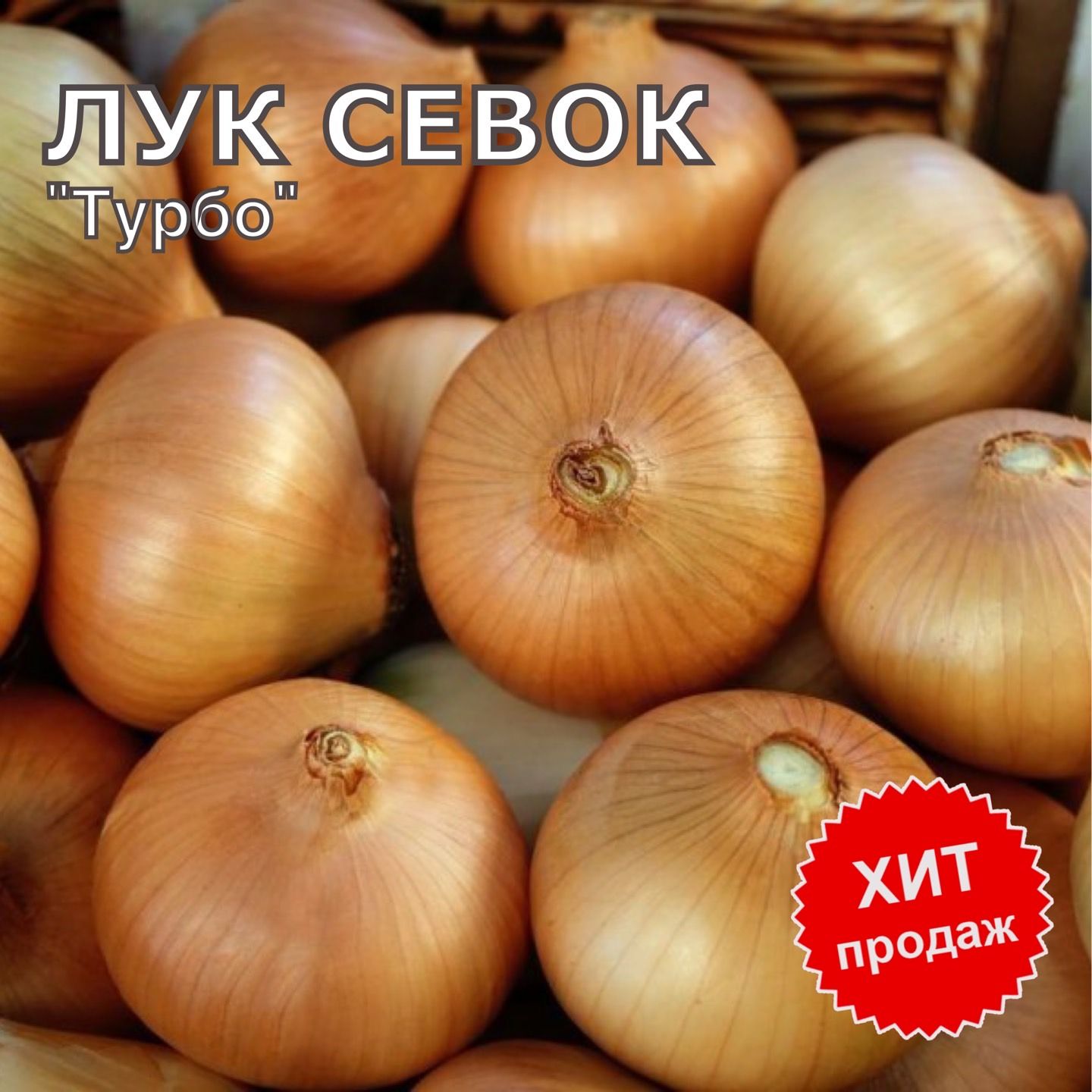 Луксевокозимыйнапосадку"Турбо"500г