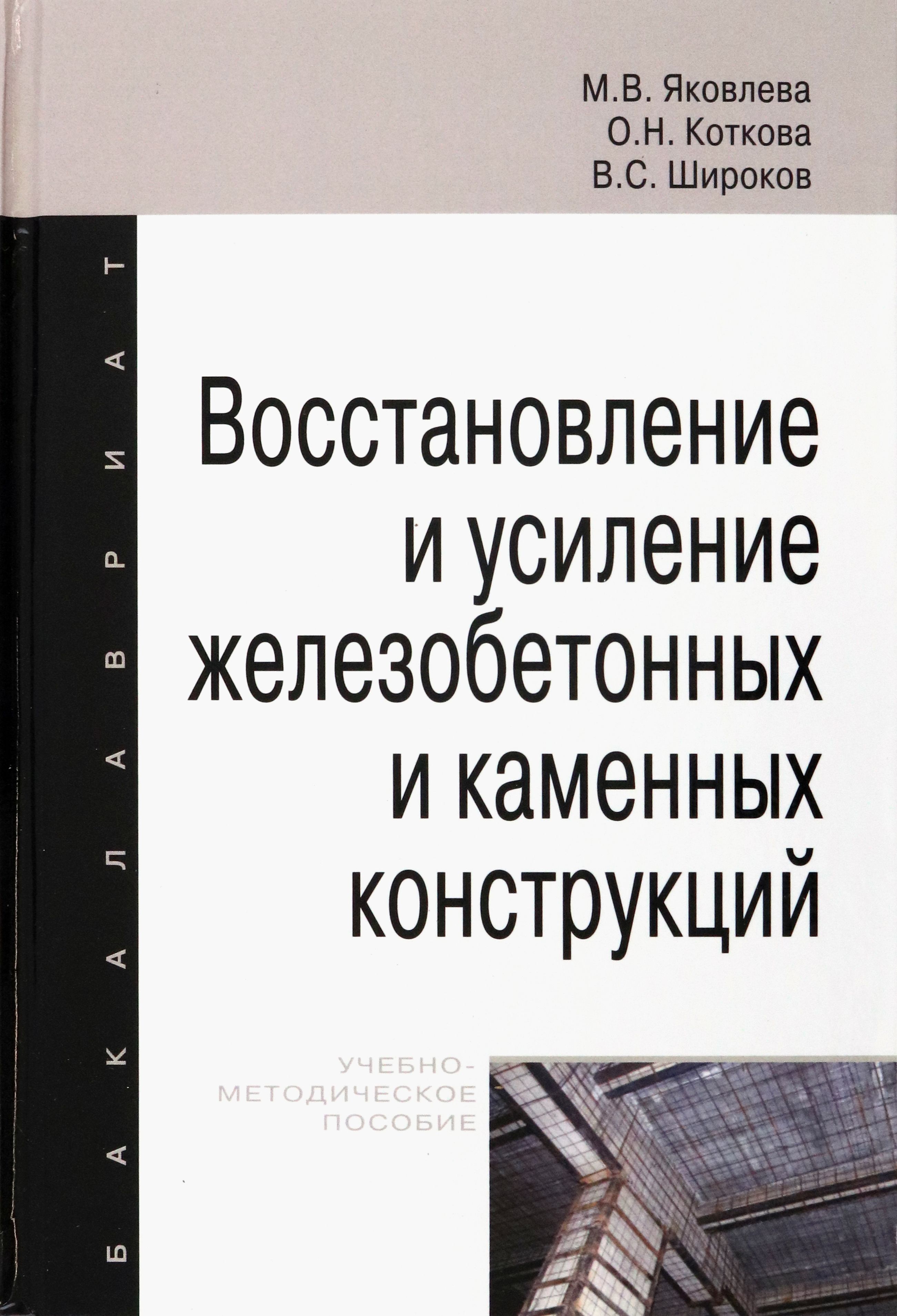 Примеры Расчета Железобетонных и Каменных Конструкций – купить в  интернет-магазине OZON по низкой цене