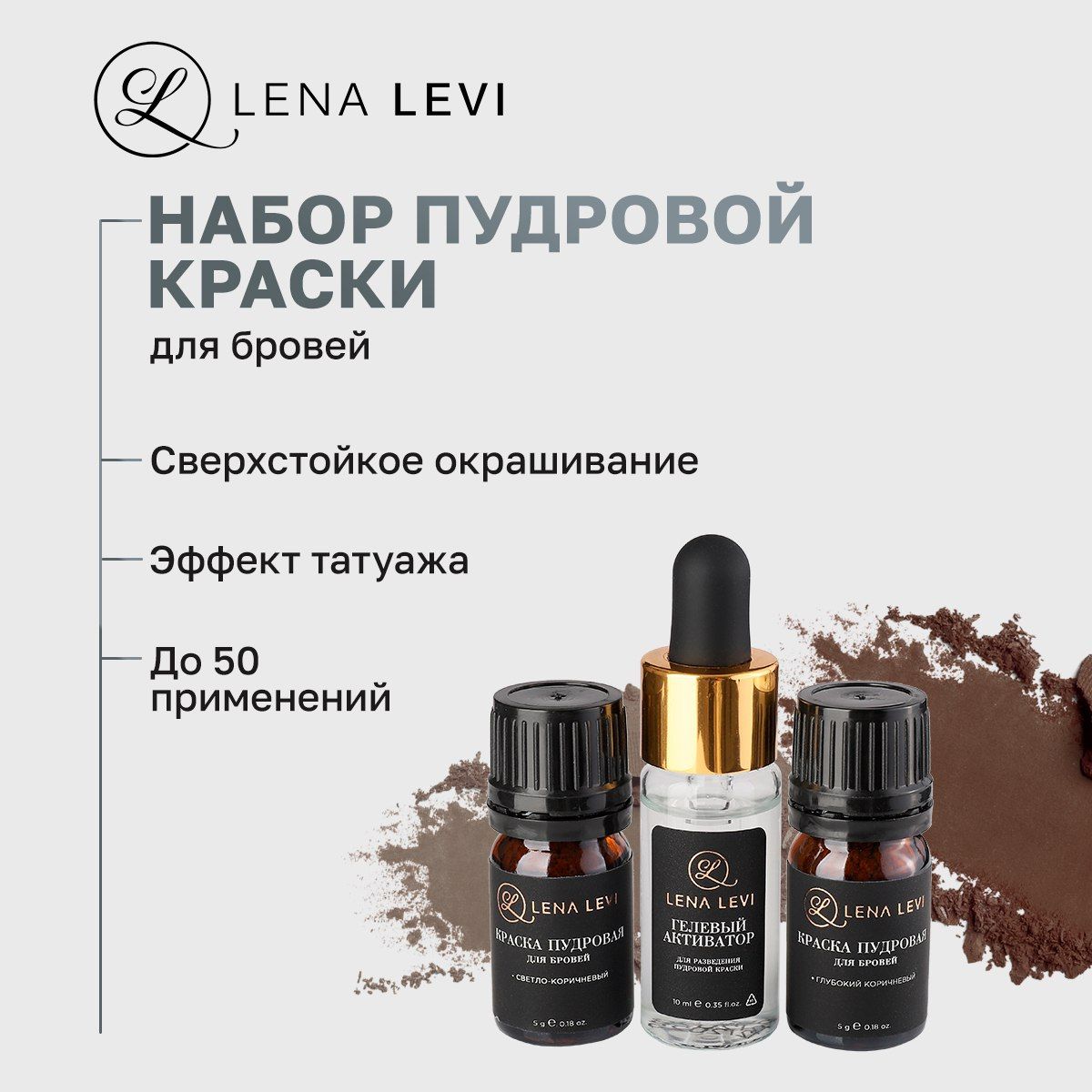 Краска для бровей коричневая Lena Levi