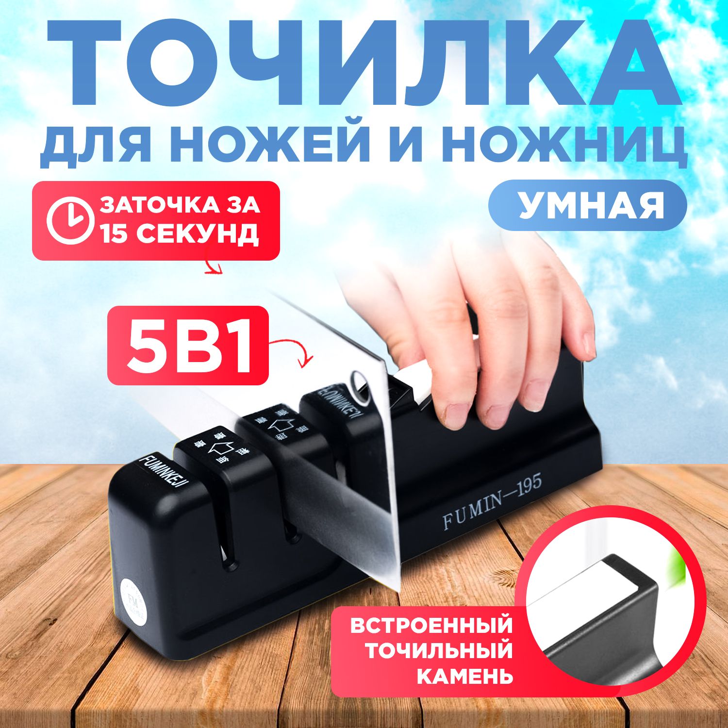 Conflate Точилка для ножей и ножниц ручная профессиональная ножеточка