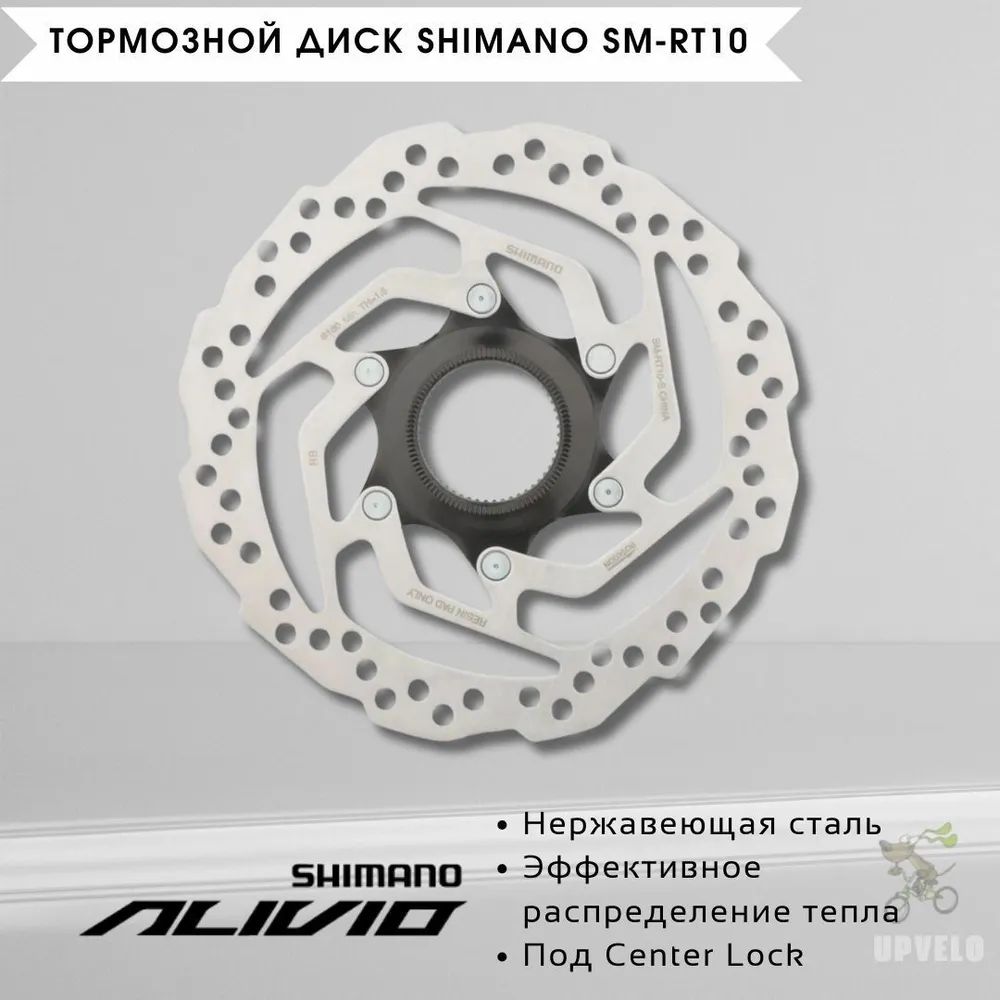 Тормозной диск Shimano SM-RT10, 180мм, Center lock (с локрингом)