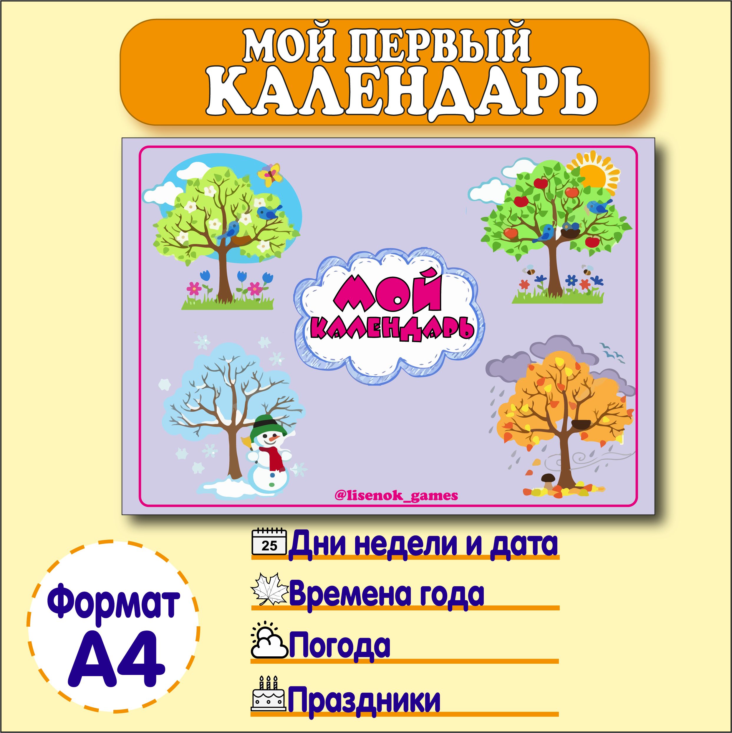 Календарь природы 4-5 лет