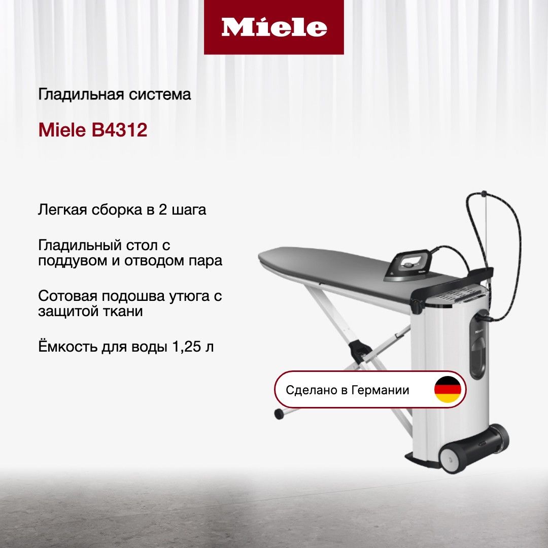 Утюг Miele – купить в интернет-магазине OZON по низкой цене