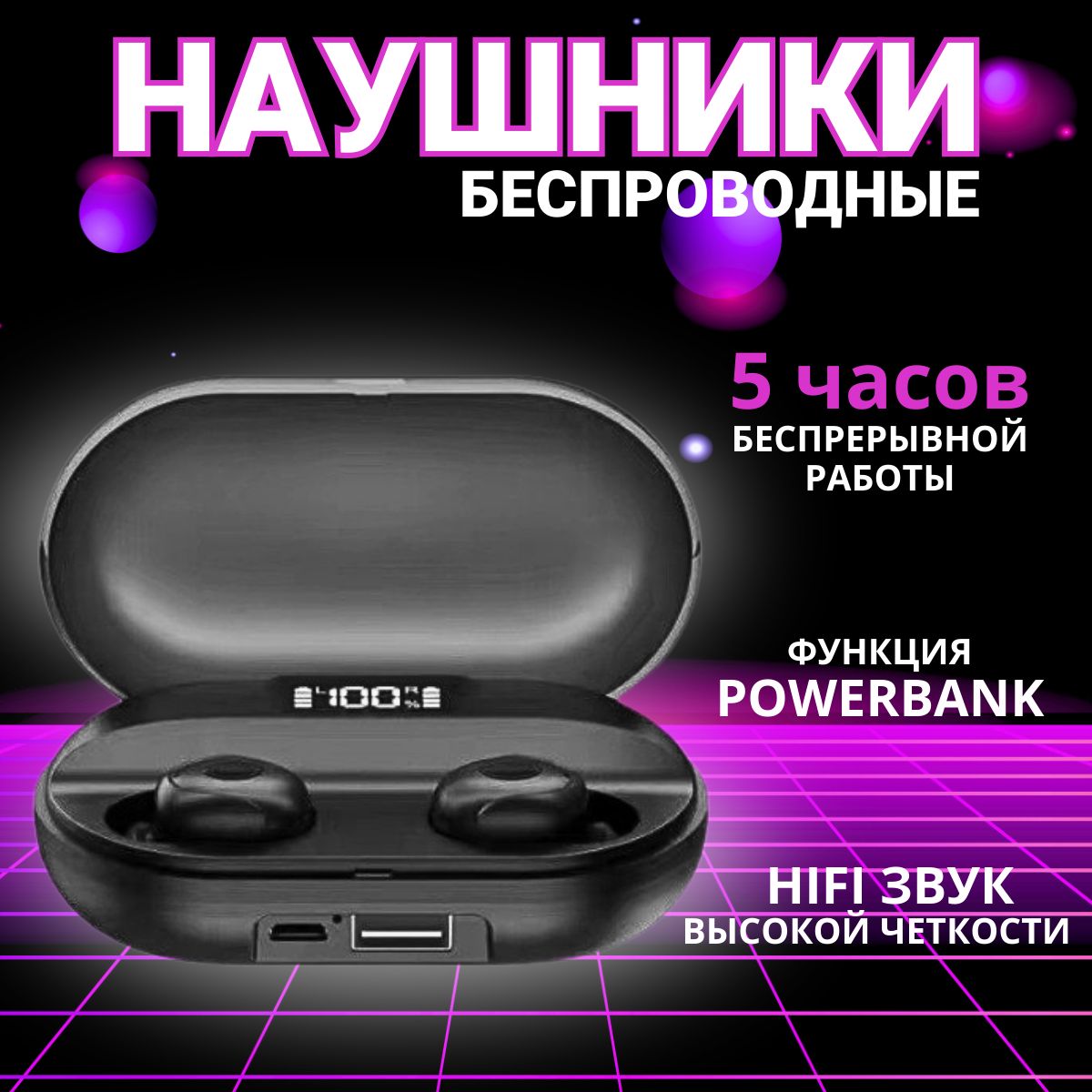 НаушникТ2