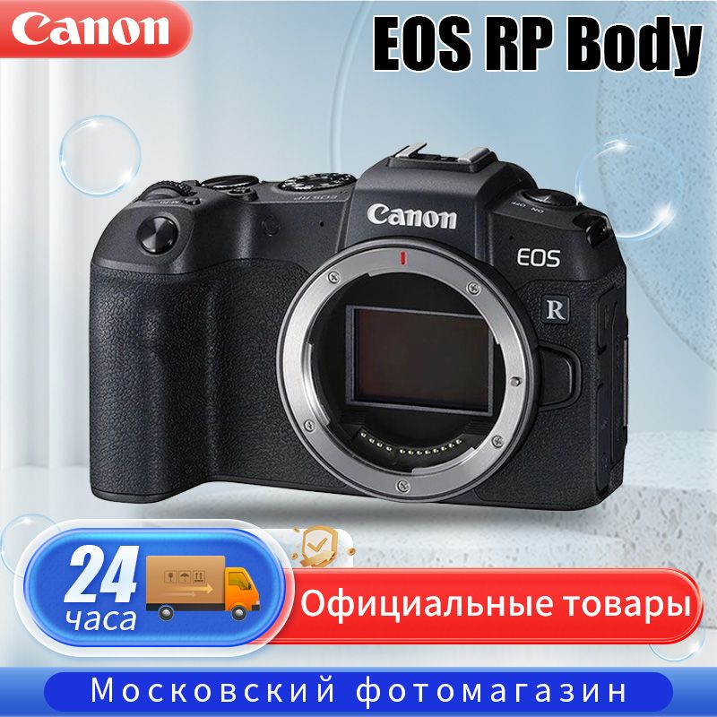 CANON RP BODY купить – беззеркальные фотоаппараты на OZON по низкой цене