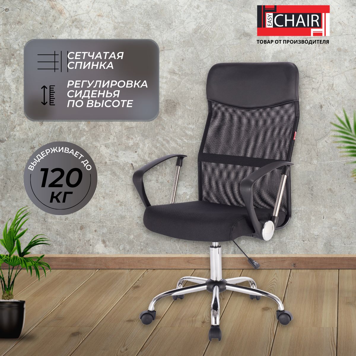 Кресло компьютерное easy chair