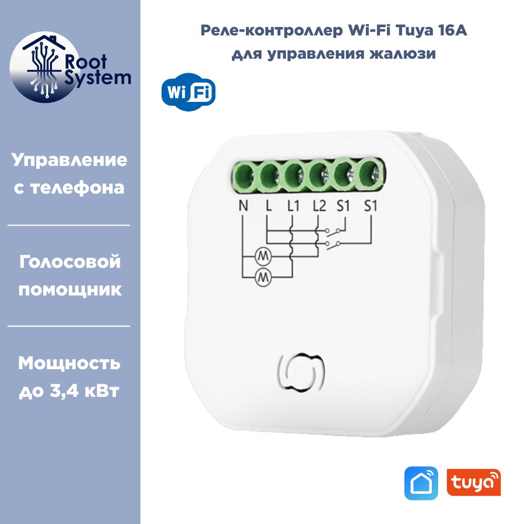 РелеконтроллеруправленияжалюзиTuyaWiFi,1группа1канал,снолём,вподрозетник,наDIN-рейку,белый