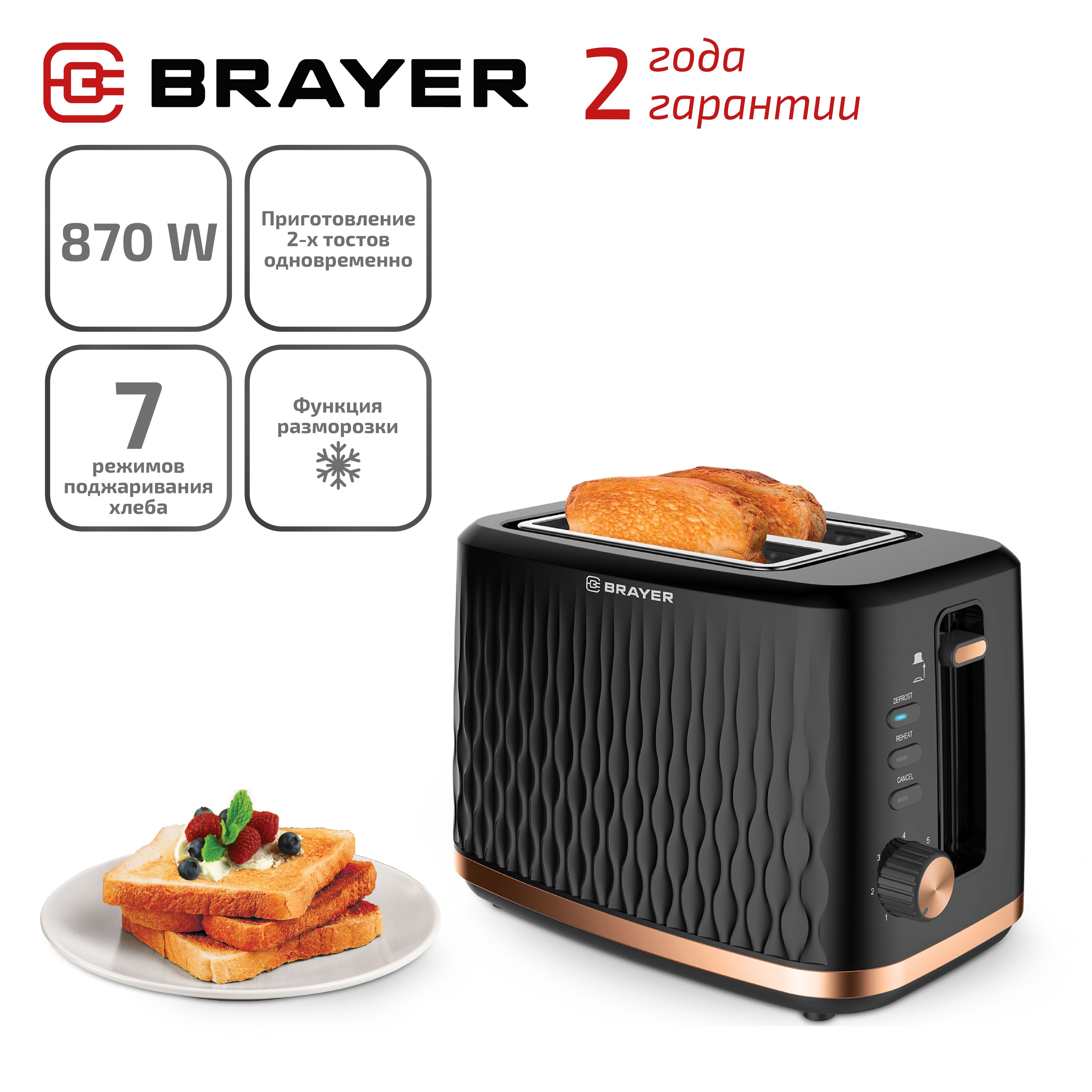 Тостер BRAYER BR2105