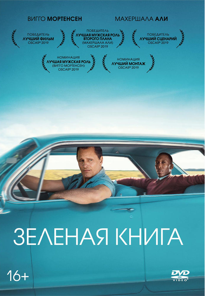 Зеленая книга (DVD + артбук) #1