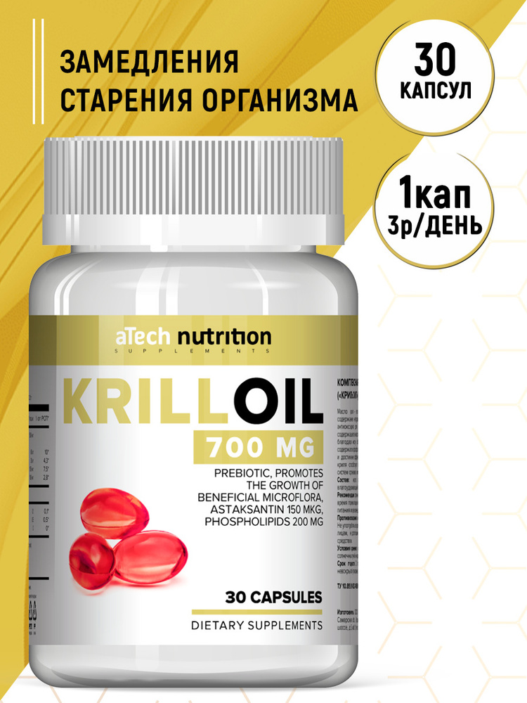 Масло криля KRILL OIL, aTech nutrition, 30 желатиновых капсул #1