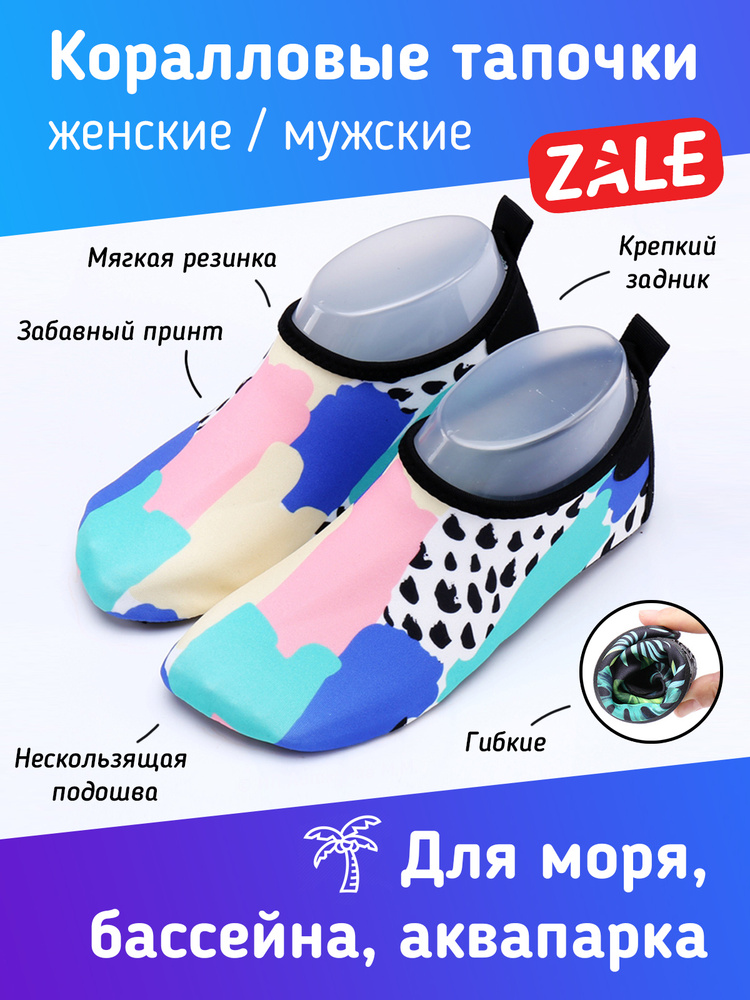 Аквашуз ZALE #1