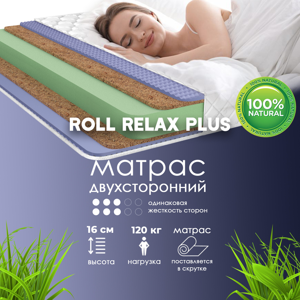 Dreamtec Матрас Roll Relax Plus, Беспружинный, 130х200 см #1