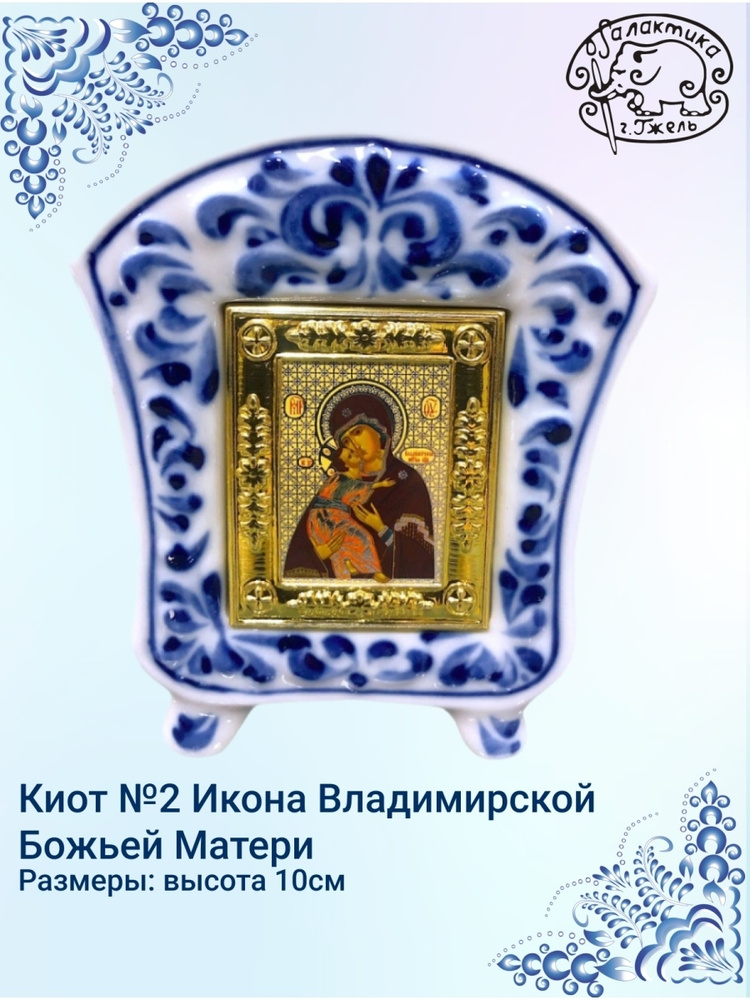 Гжель иконы. Икона Гжель. Киот фарфоровый Гжель. Гжель под икону. Гжель иконы и киоты