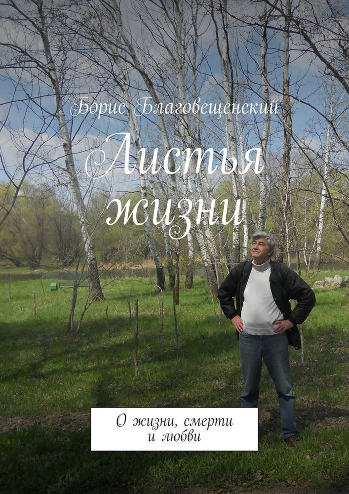 Листья жизни #1
