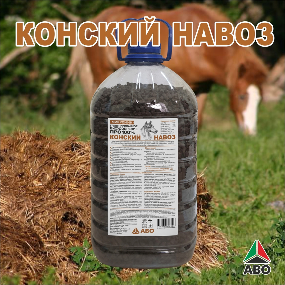 Экстракт конского навоза 3 л. Экстракт конского навоза долина плодородия 1 л. Конский навоз концентрат. Удобрение экстракт конского навоза 3л долина плодородия. Агролайф удобрение.