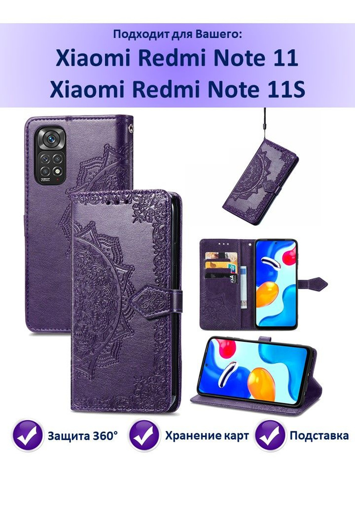 Чехол-книжка для Xiaomi Redmi Note 11 / Note 11S Фиолетовый #1