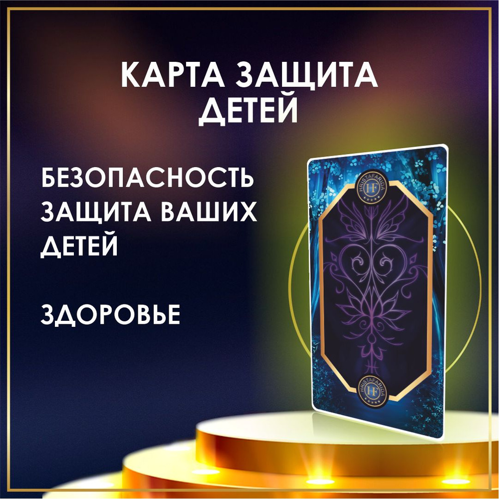 Карта Защиты детей #1