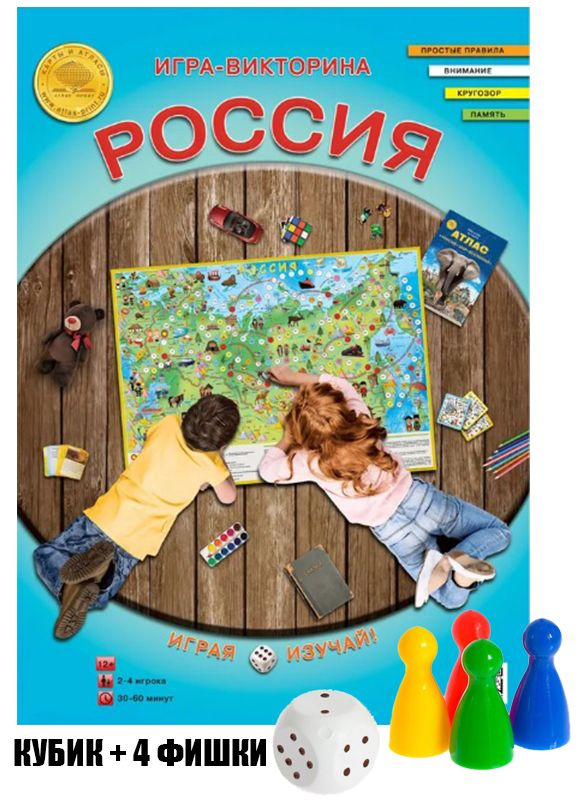 Настольная игра-викторина Россия Развивающая игра ходилка для детей с кубиком и фишками + 64 карточки #1