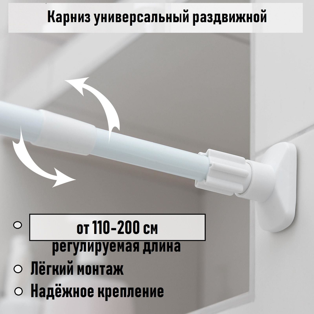 Какой длины бывают карнизы телескопический для ванной