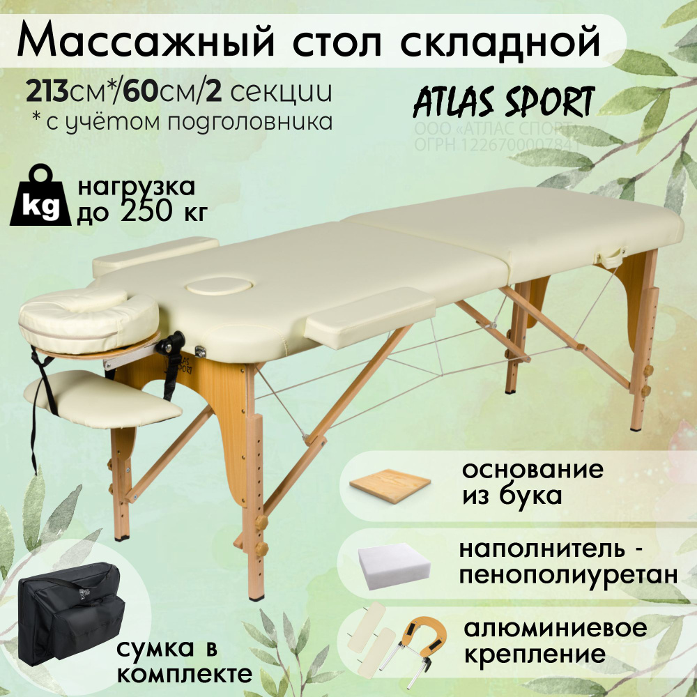 Массажный стол складной 2-х секционный 60 см / кушетка косметологическая / стол для массажа Atlas Sport #1