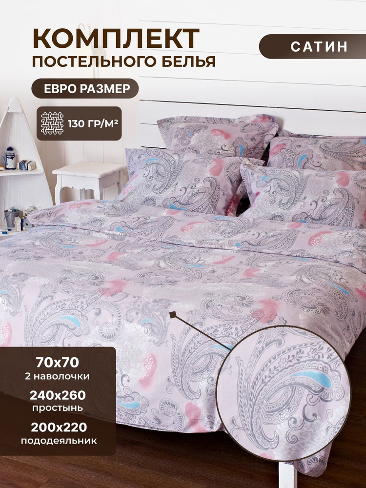 Постельное белье евроTM TEXTILE 100% хлопок Констанция 70 пододеяльник 200х220 огромная классическая #1