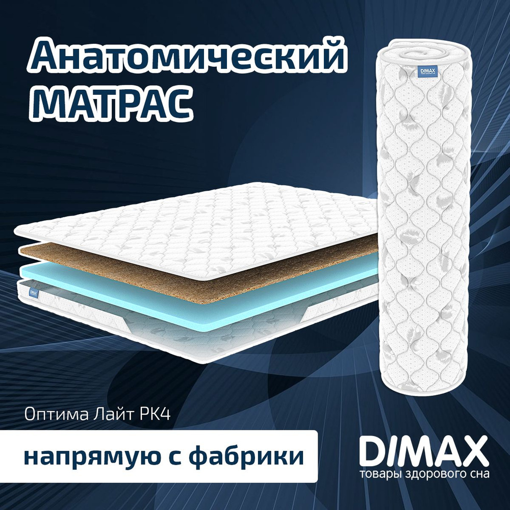 Dimax Матрас Оптима Лайт PK4, Беспружинный, 140х200 см #1