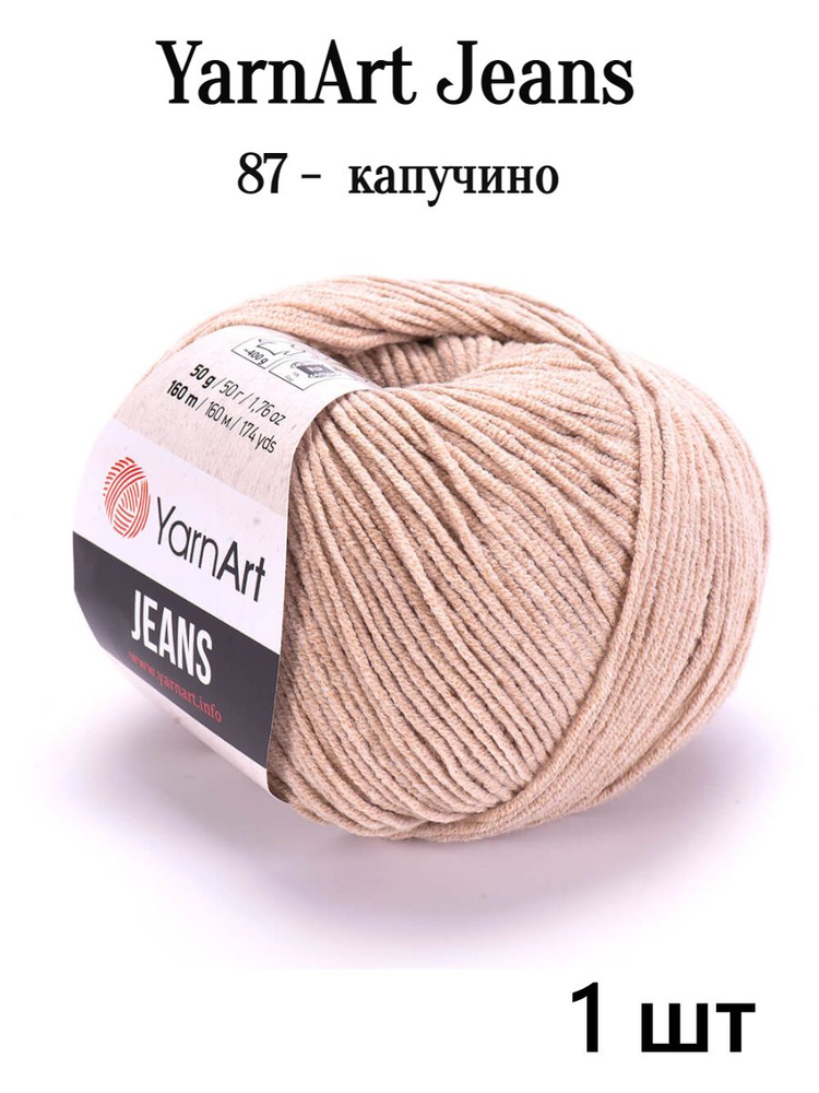 Пряжа Ярнарт Джинс полухлопок 87 капучино Yarnart Jeans #1