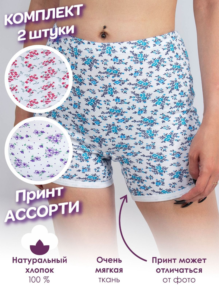 Комплект трусов панталоны Чебоксарский трикотаж, 2 шт #1