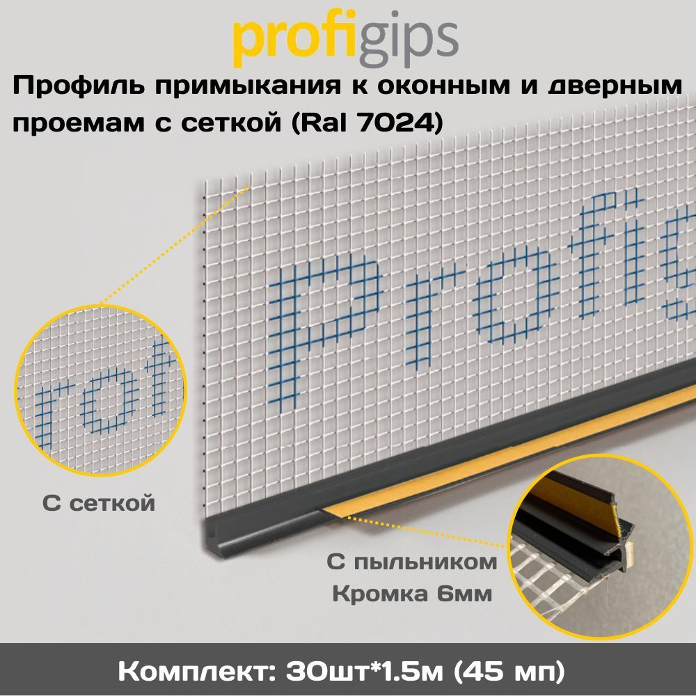 Аксессуар для окна Profigips, PROFIGIPS6S7024-1500-30, ПВХ  (поливинилхлорид) - купить по выгодной цене в интернет-магазине OZON  (940746359)