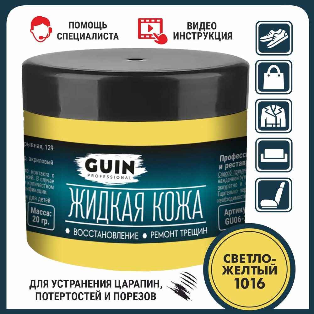 Жидкая Кожа Guin Купить