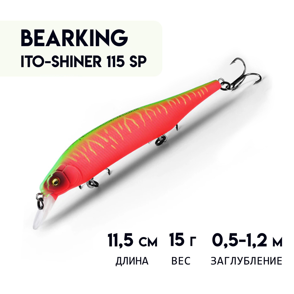 Воблер BEARKING ITO-SHINER 115 SP с шумовым эффектом с шариковой системой балансировки, суспендер Minnow #1