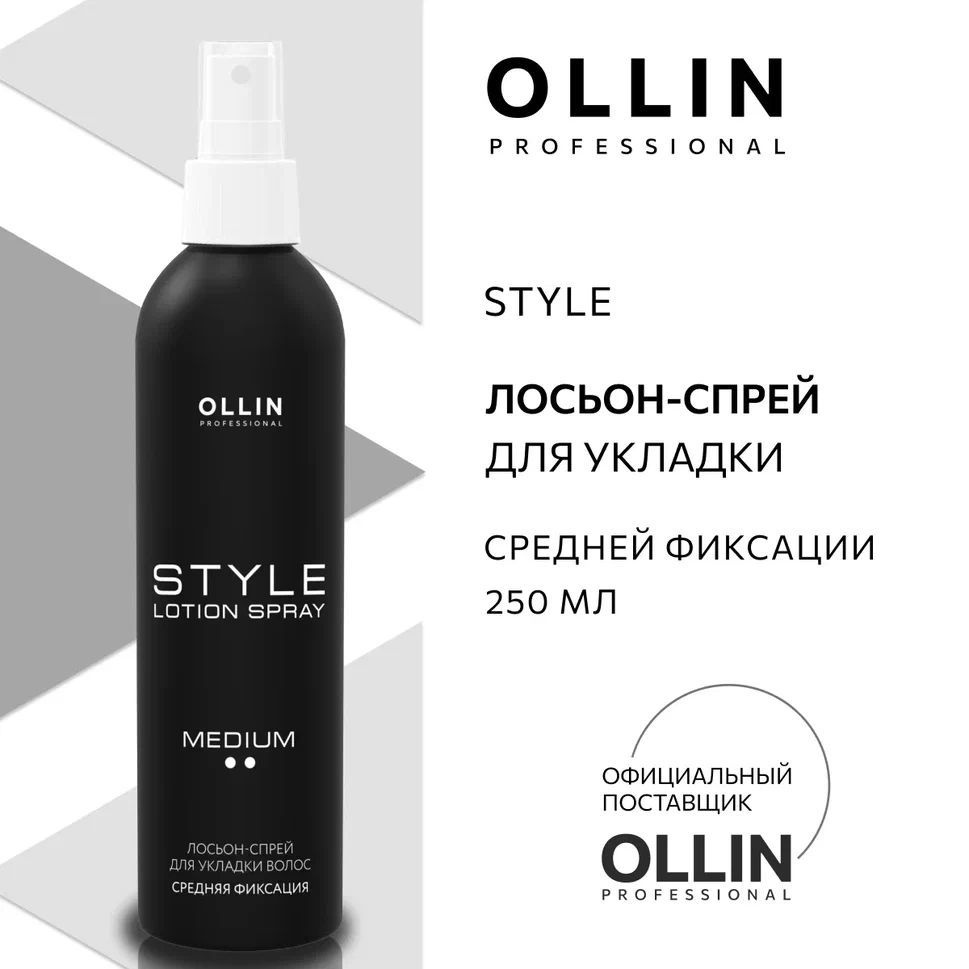 Ollin Professional Спрей для укладки волос средней фиксации Style, 250 мл  #1