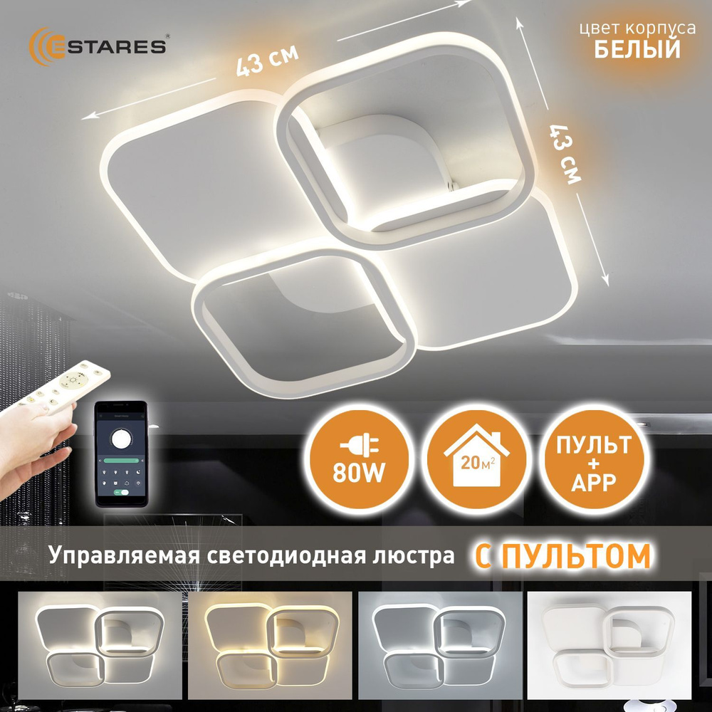 ESTARES Люстра потолочная, LED, 80 Вт #1