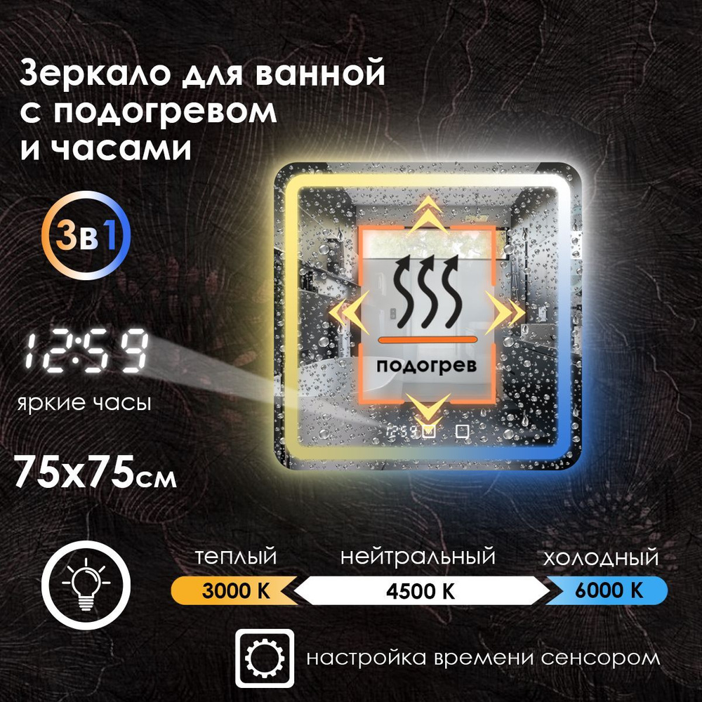 Maskota Зеркало для ванной "lexa с часами, подогревом и фронтальной подсветкой 3в1", 75 см х 75 см  #1
