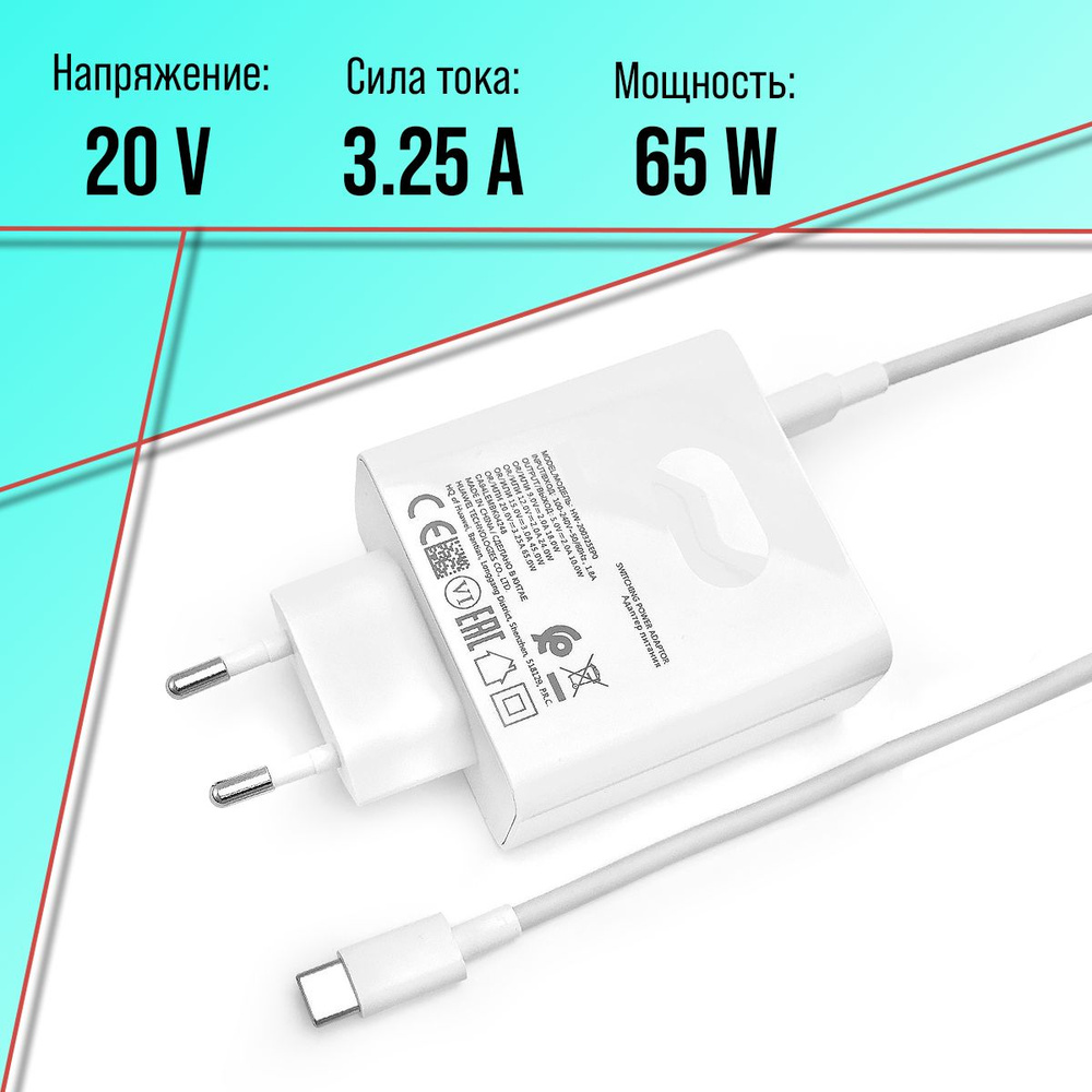 Блок питания для ноутбука Xiaomi, Huawei, Honor, 65 Вт, USB тип C ...
