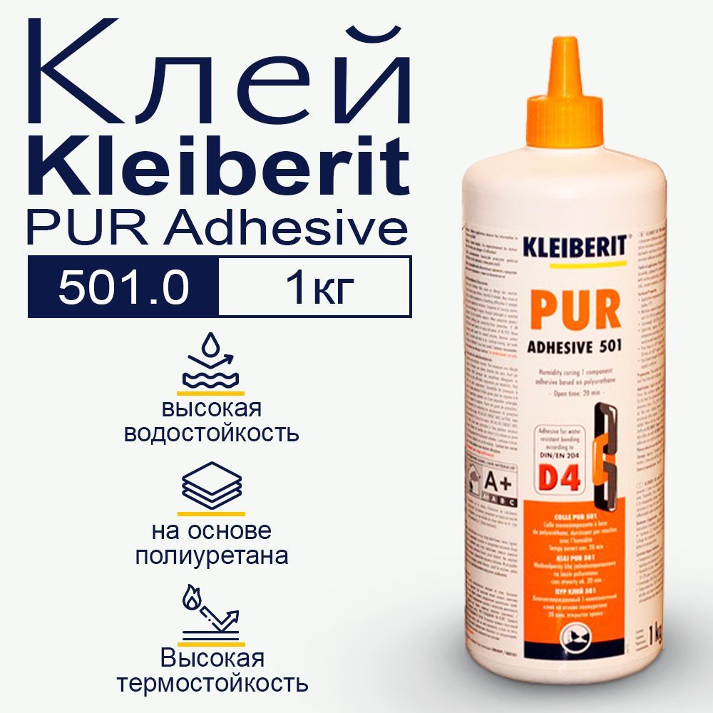 Полиуретановый клей, Kleiberit PUR Adhesive 501.0 Клей монтажный ...