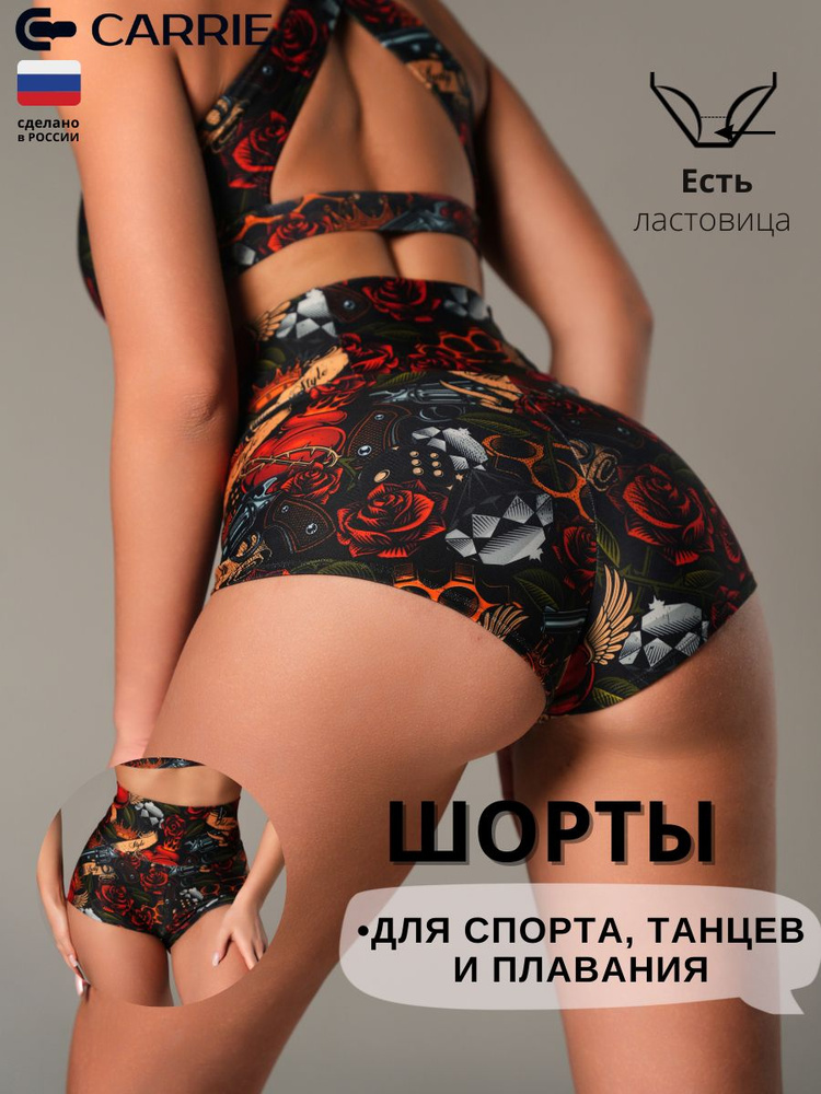 Шорты спортивные Carrie Store #1