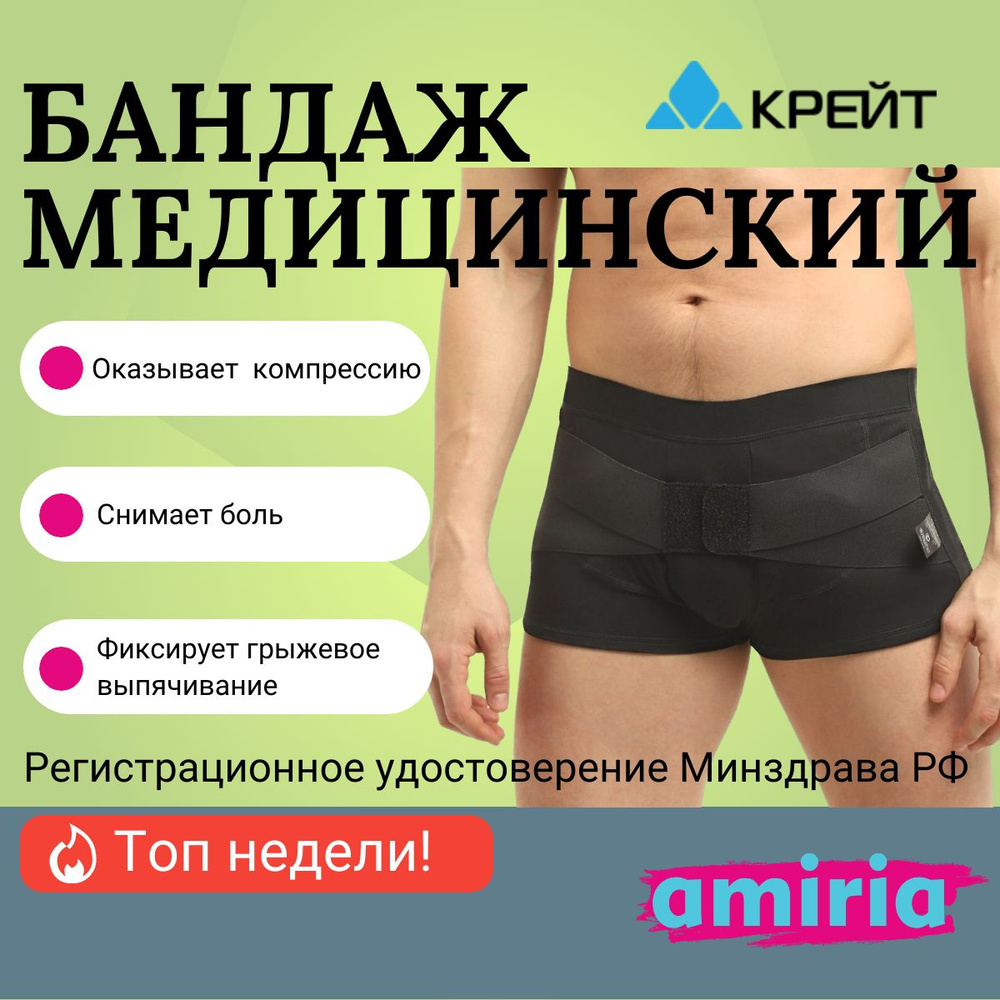 Бандаж грыжевой паховый мужской - купить с доставкой по выгодным ценам ...