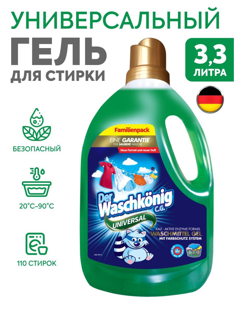 Гель для стирки белья универсальный Der Waschkonig Universal ...