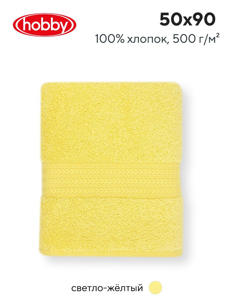 Махровое полотеце для ванной Hobby Home Collection RAINBOW LIGHT YELLOW, турецкий хлопок, 50х90 см  #1