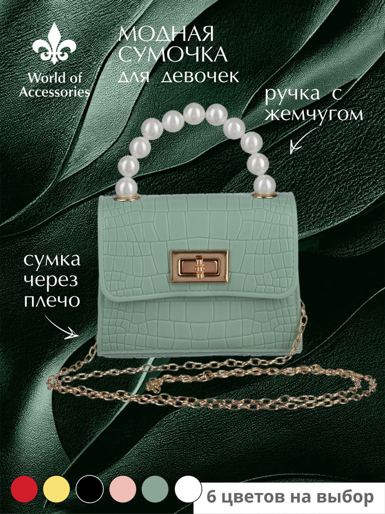 World of Accessories Сумка ридикюль #1