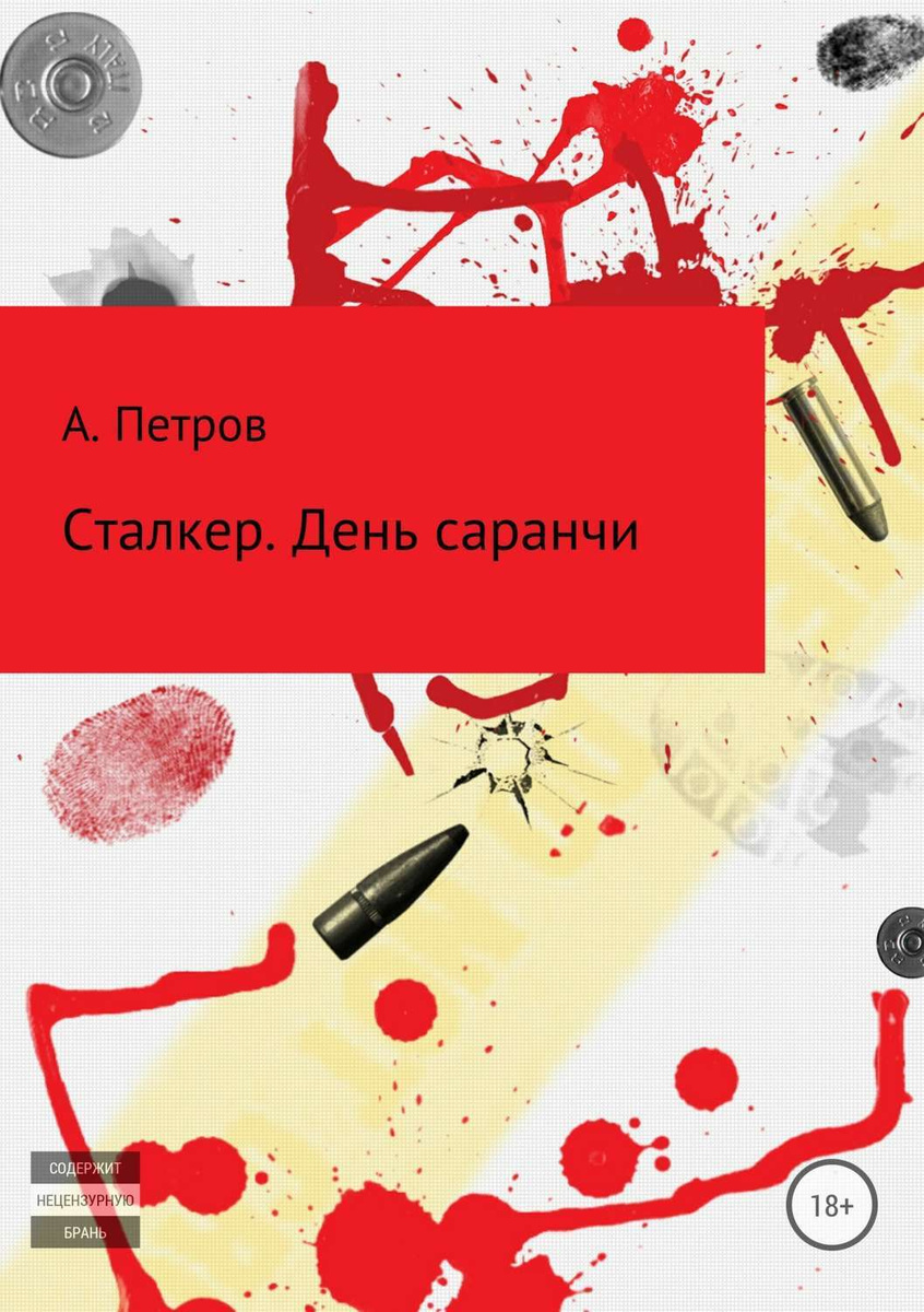 Александр саранча киев
