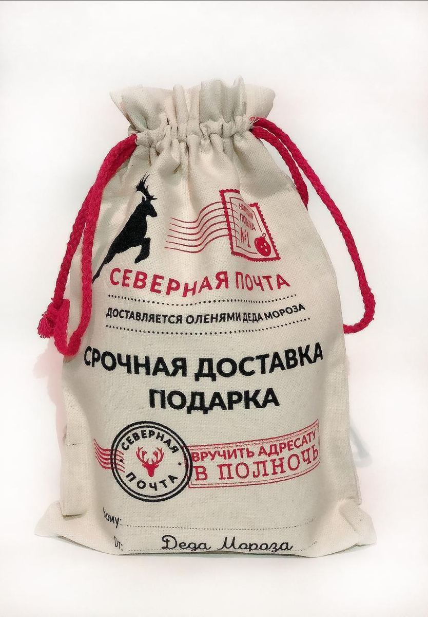 Новогодние Мешки Северная Почта Новогодние Мешки Северная Почта