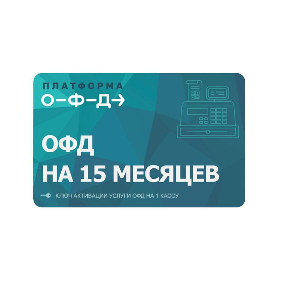 Карта активации сбис офд на 15 месяцев