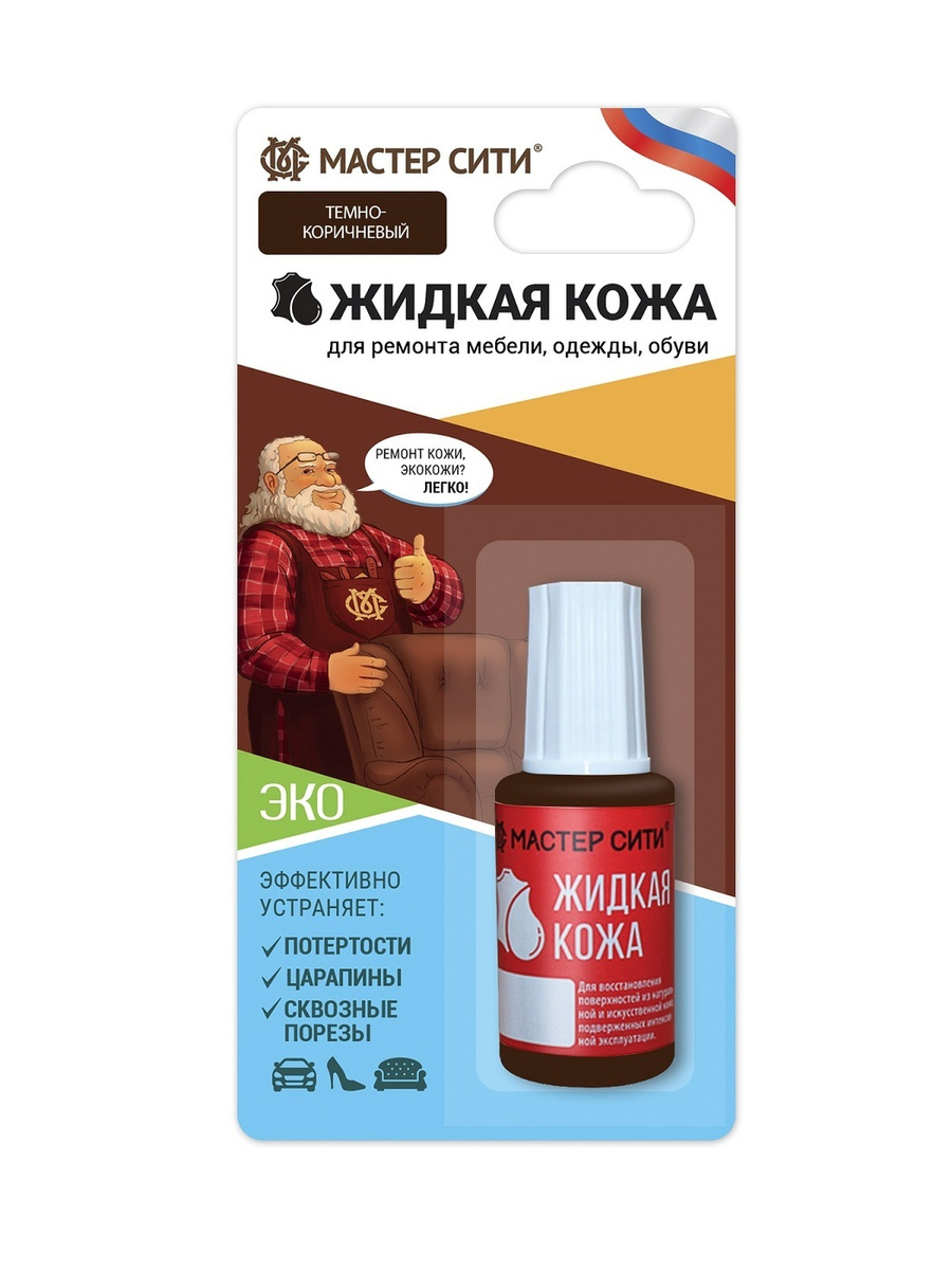 zhidkaya kozha dlya remonta kozhanyh izdelij master siti 20 ml temno korichnevyj kupit v internet magazine ozon s bystroj dostavkoj