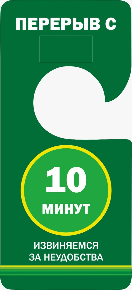 Перерыв 10 минут картинки