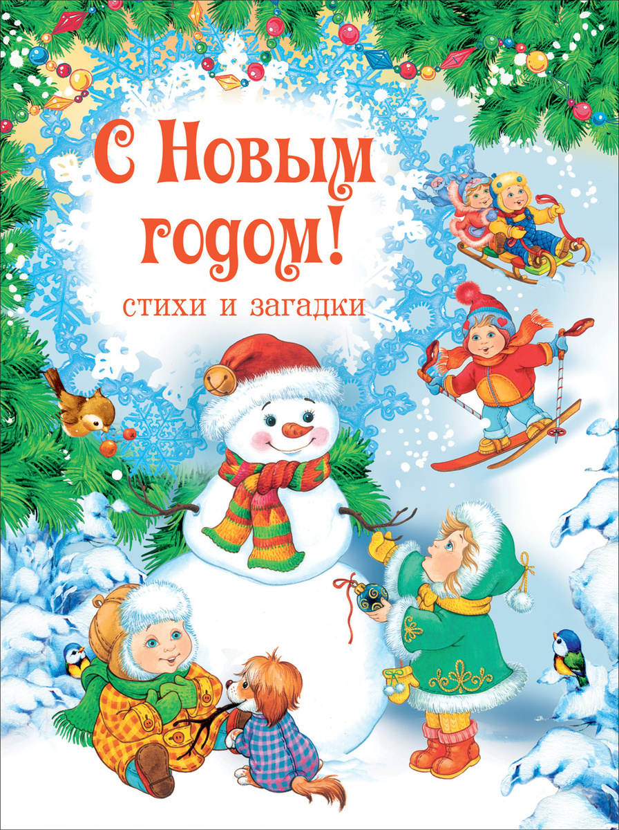 Скачать Том 2 Новый Год